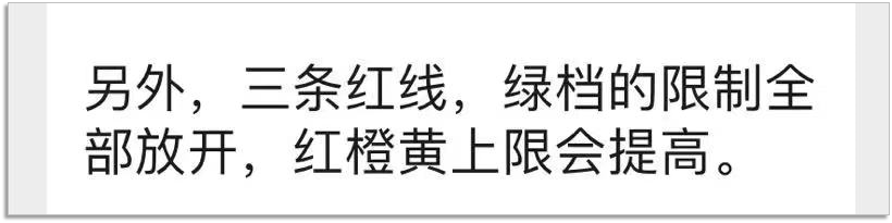 楼市大动作！“三道红线”要调，一线城市不再认贷？