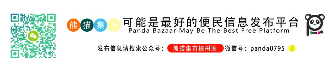 樟树近期最新便民信息汇总！招聘求职、房屋出租、出售、商家活动…都在这里！