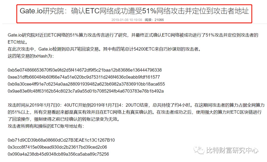 【1.8行情】ETC被51%攻击，gate.io交易所损失4万个ETC