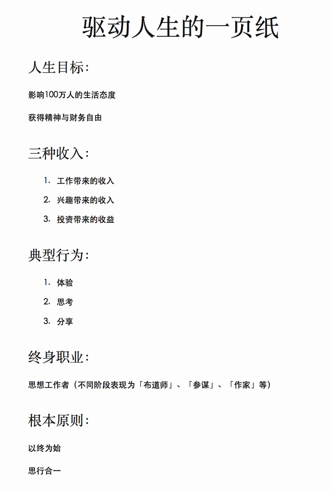 一页纸 驱动人生 辉哥奇谭 微信公众号文章阅读 Wemp