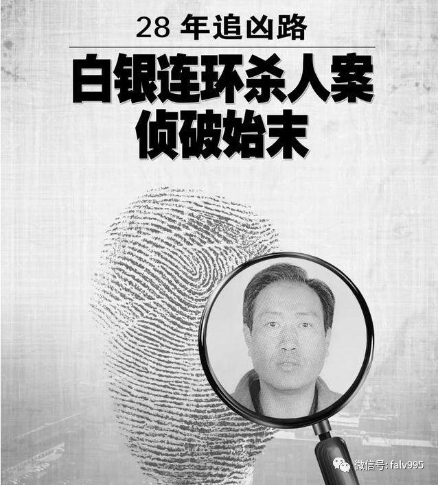 白银连环强奸杀人案 信用卡