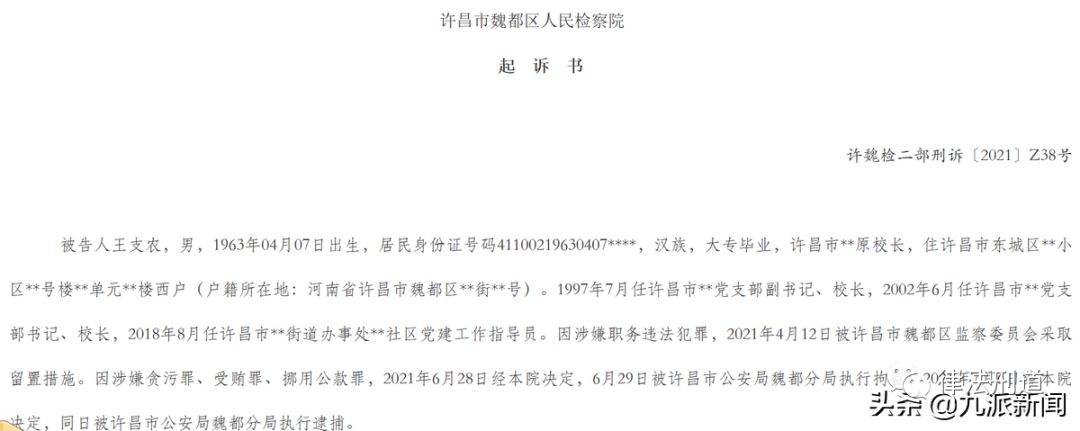 为给儿子买房买车 河南一校长贪污学生餐费上百万 检方 建议判5年 全网搜