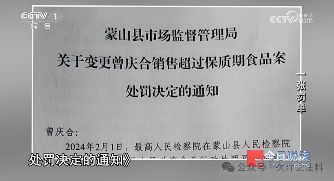 已过期葡萄酒案罚金5万，最高人民检察院行政诉讼后罚金终被免！再看另外一个案例：市监局领导帮助销售已过期食品商家减轻处罚被行政处分，11名干部同时涉案人(图8)