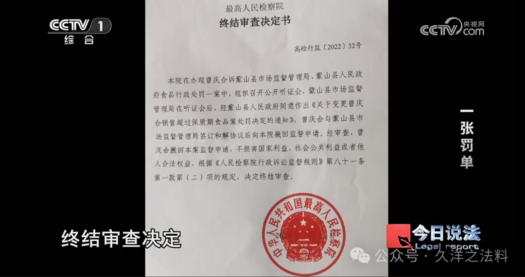 已过期葡萄酒案罚金5万，最高人民检察院行政诉讼后罚金终被免！再看另外一个案例：市监局领导帮助销售已过期食品商家减轻处罚被行政处分，11名干部同时涉案人(图10)