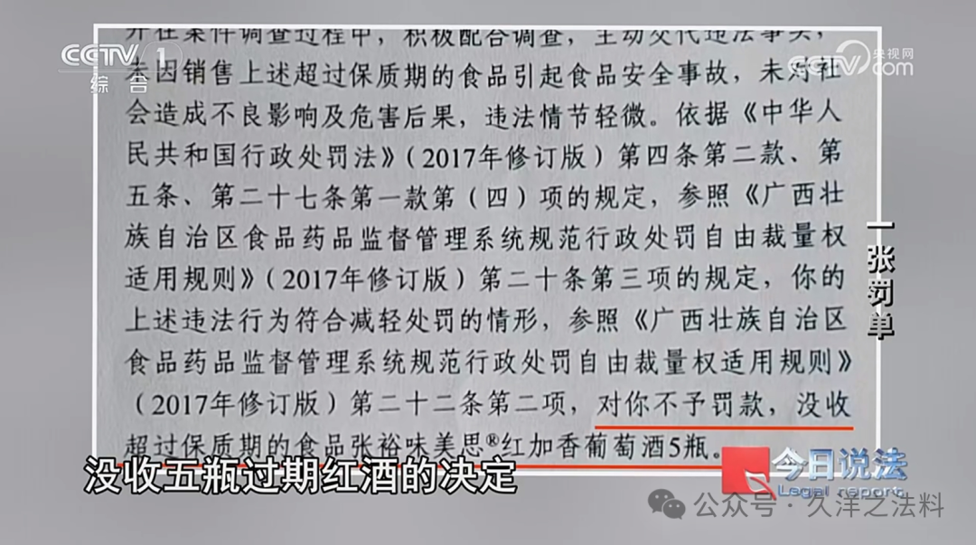 已过期葡萄酒案罚金5万，最高人民检察院行政诉讼后罚金终被免！再看另外一个案例：市监局领导帮助销售已过期食品商家减轻处罚被行政处分，11名干部同时涉案人(图9)