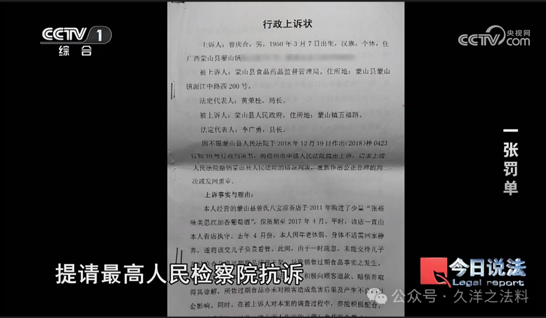 已过期葡萄酒案罚金5万，最高人民检察院行政诉讼后罚金终被免！再看另外一个案例：市监局领导帮助销售已过期食品商家减轻处罚被行政处分，11名干部同时涉案人(图4)