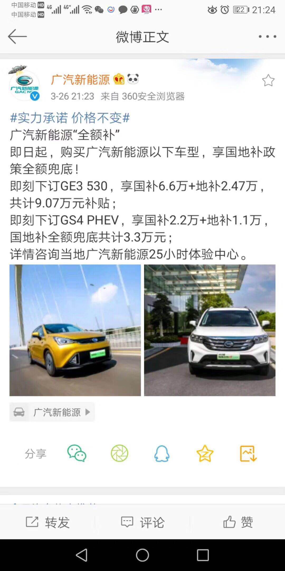 車企自定四小時「補貼退坡」倒計時  昨夜的線上訂單會飆升嗎？丨經觀汽車 汽車 第5張