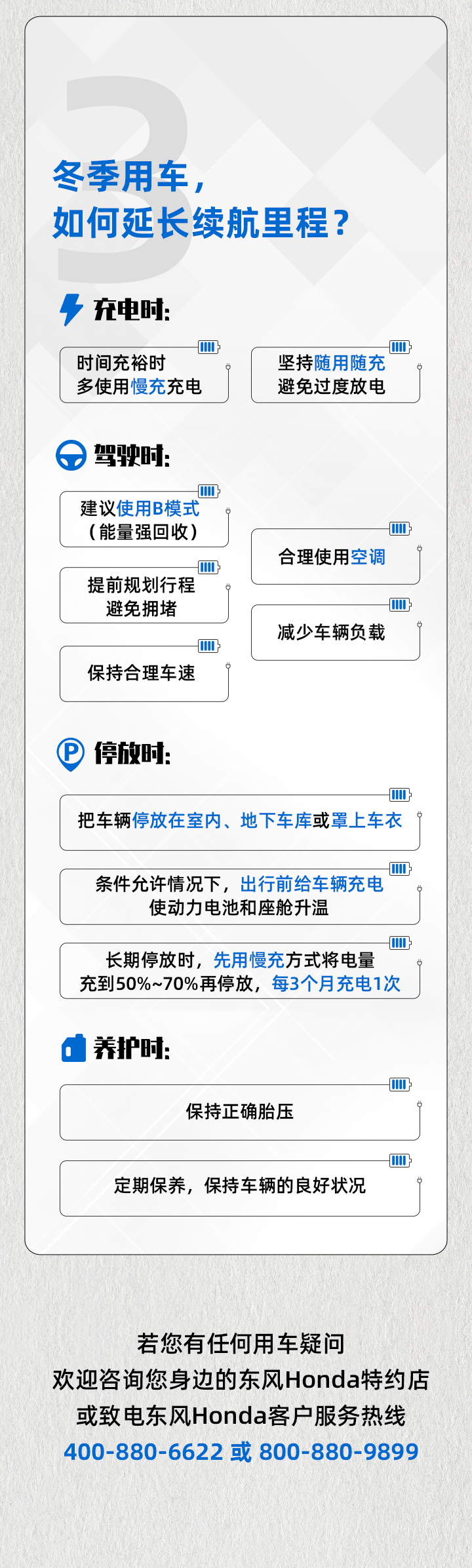 冬季来临，电动车如何延长续航里程？