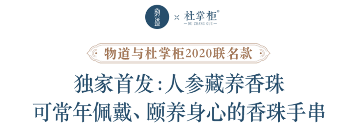 最后一天 他捶打4000次 把人参 沉香做成手串 竟如此好闻 清雅绝尘 国馆 微信公众号文章阅读 Wemp