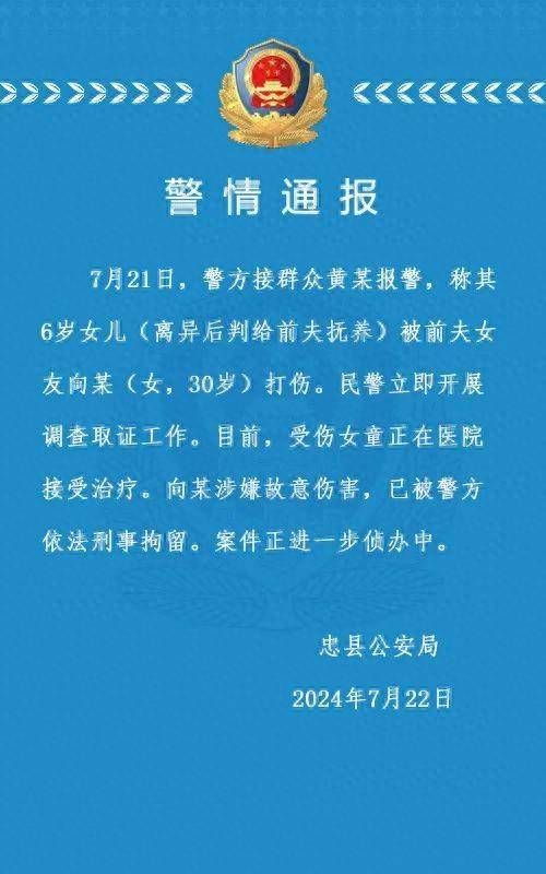 而就是前几天,7月21日,在重庆忠县,一名6岁的女孩,被父亲的同居女友