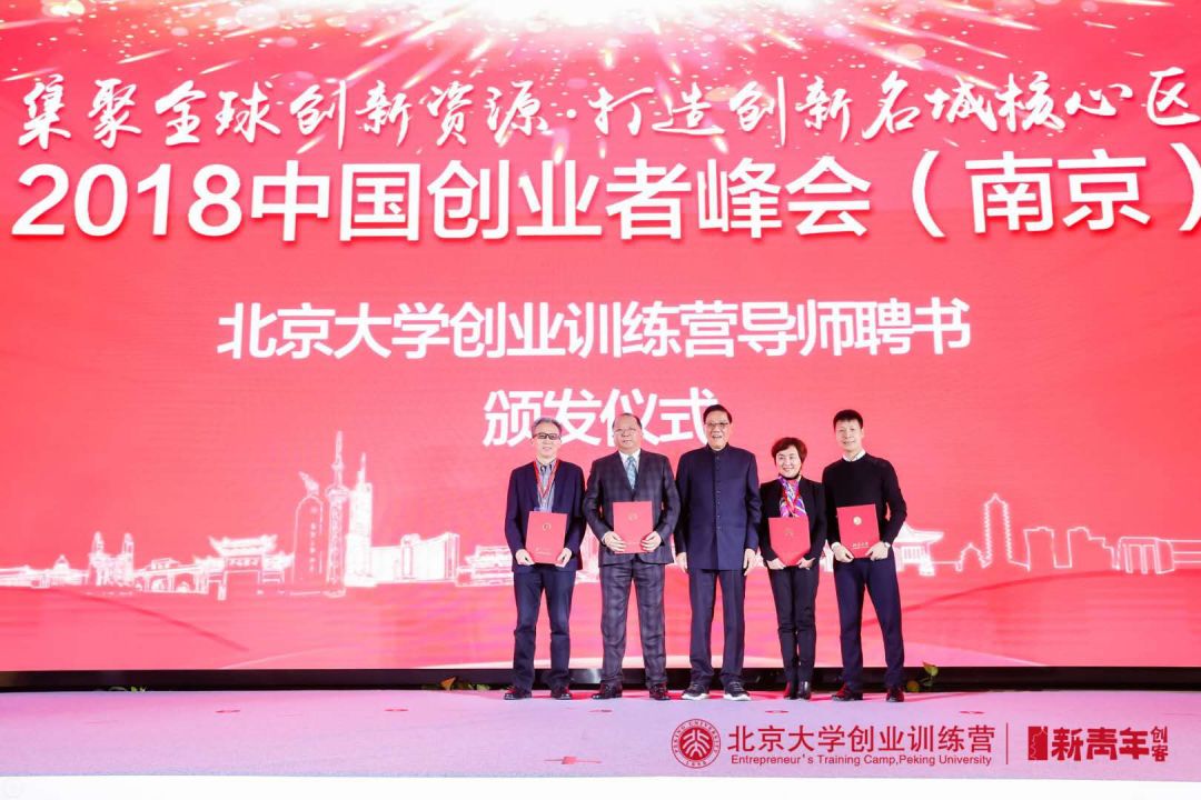 集聚全球创新资源 2018中国创业者峰会（南京）成功举办(图8)