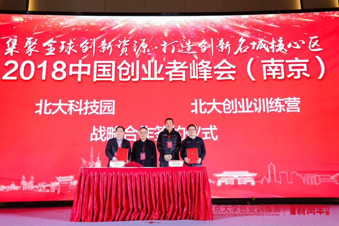 集聚全球创新资源 2018中国创业者峰会（南京）成功举办(图12)