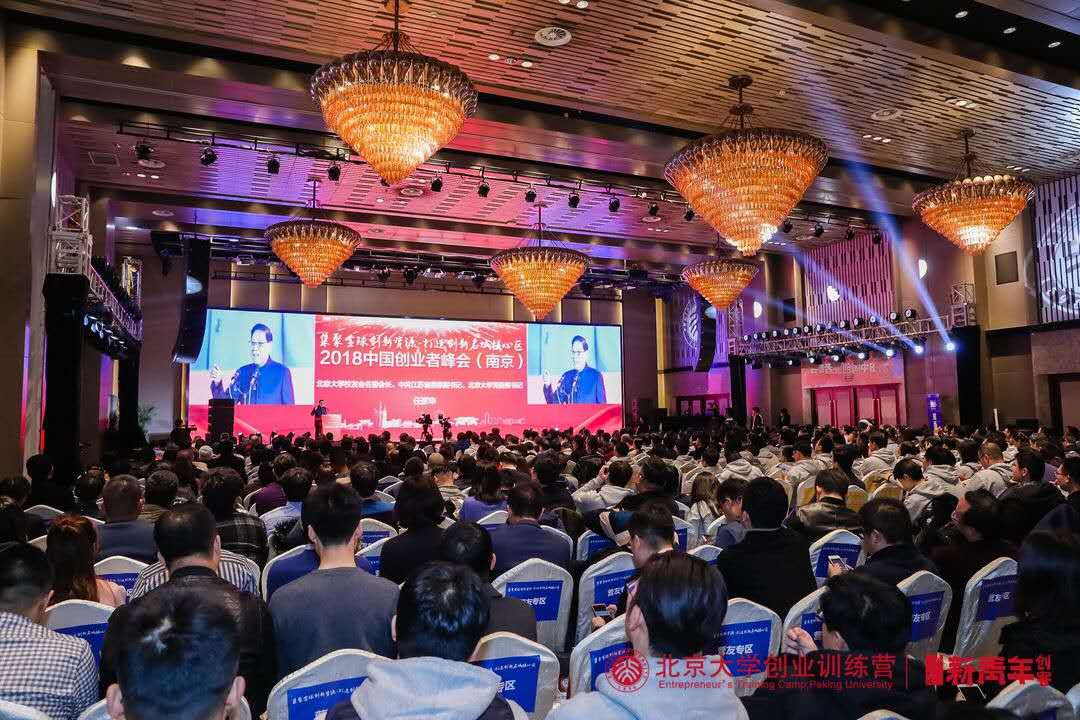 集聚全球创新资源 2018中国创业者峰会（南京）成功举办(图1)