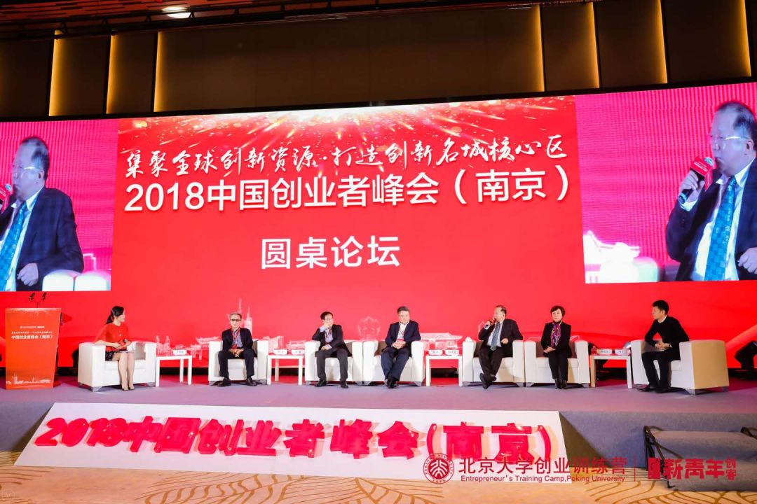 集聚全球创新资源 2018中国创业者峰会（南京）成功举办(图13)