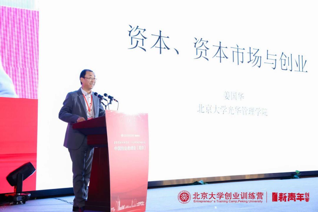 集聚全球创新资源 2018中国创业者峰会（南京）成功举办(图9)