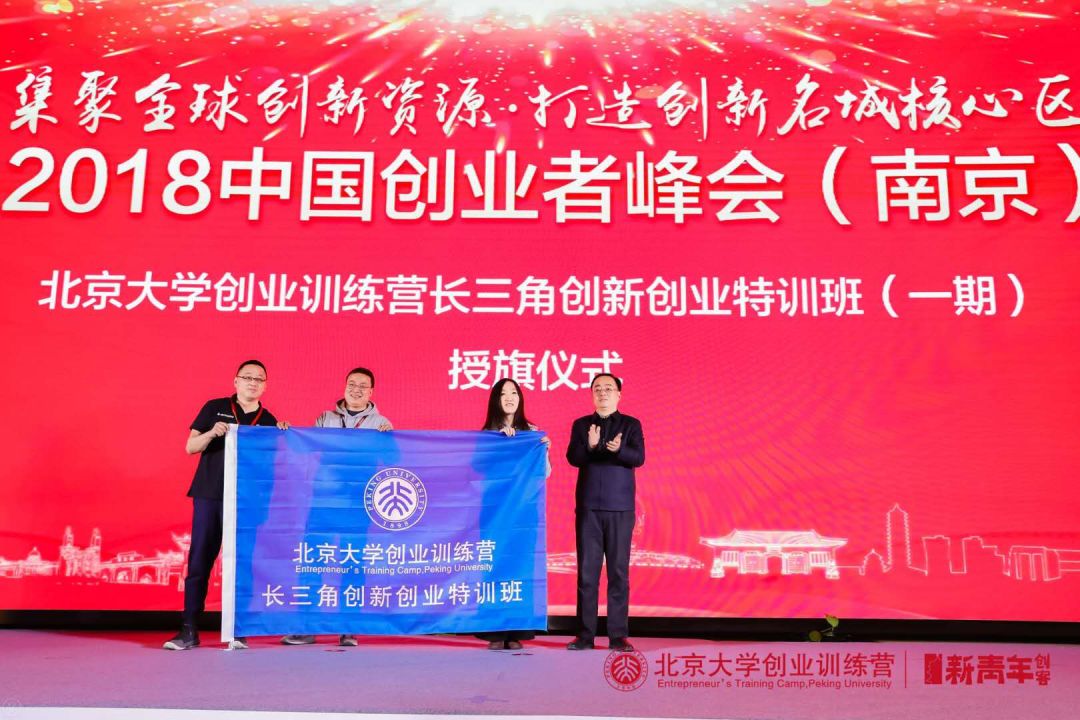 集聚全球创新资源 2018中国创业者峰会（南京）成功举办(图15)