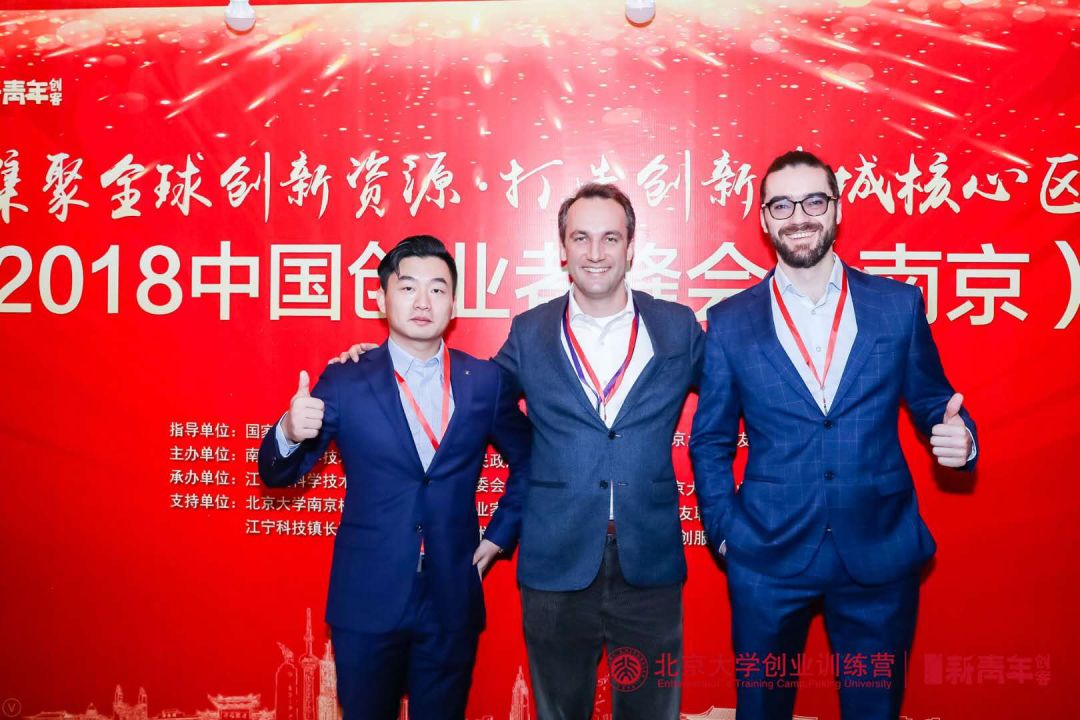 集聚全球创新资源 2018中国创业者峰会（南京）成功举办(图2)