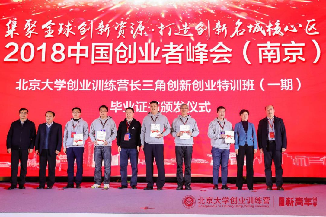 集聚全球创新资源 2018中国创业者峰会（南京）成功举办(图14)