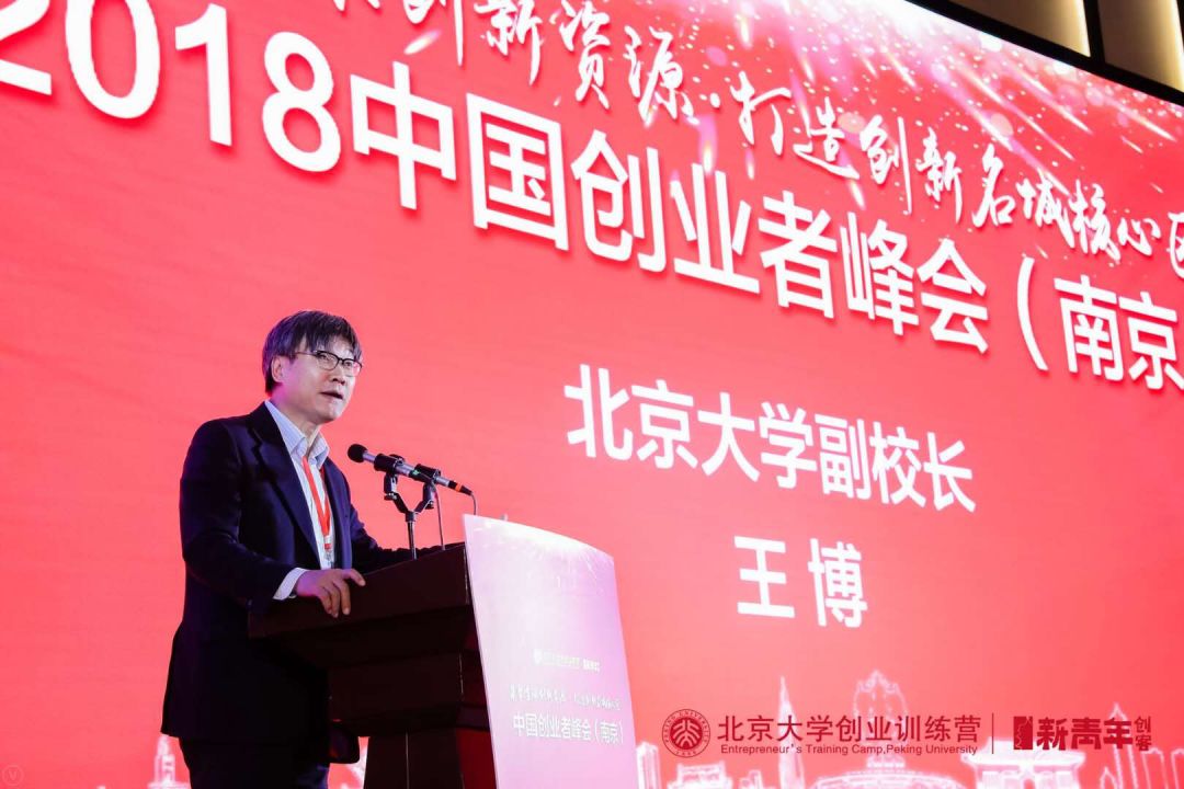 集聚全球创新资源 2018中国创业者峰会（南京）成功举办(图6)