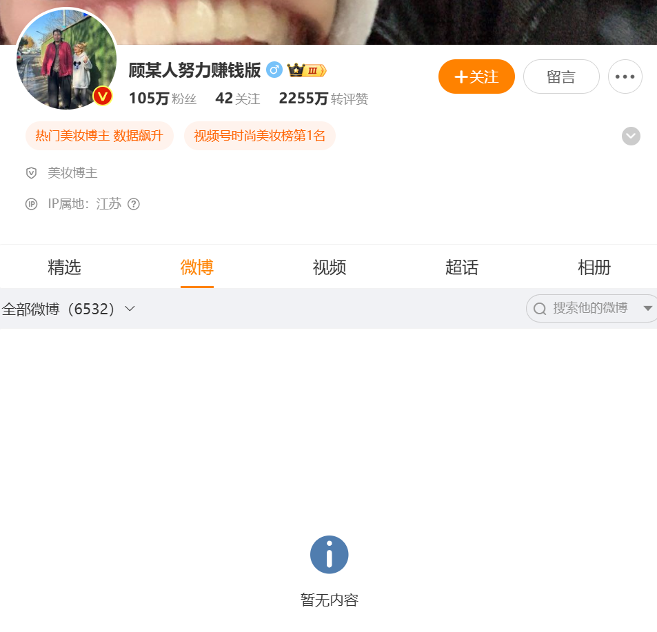 从日赚30万到全网封禁，千万网红顾茜茜“凉了”！