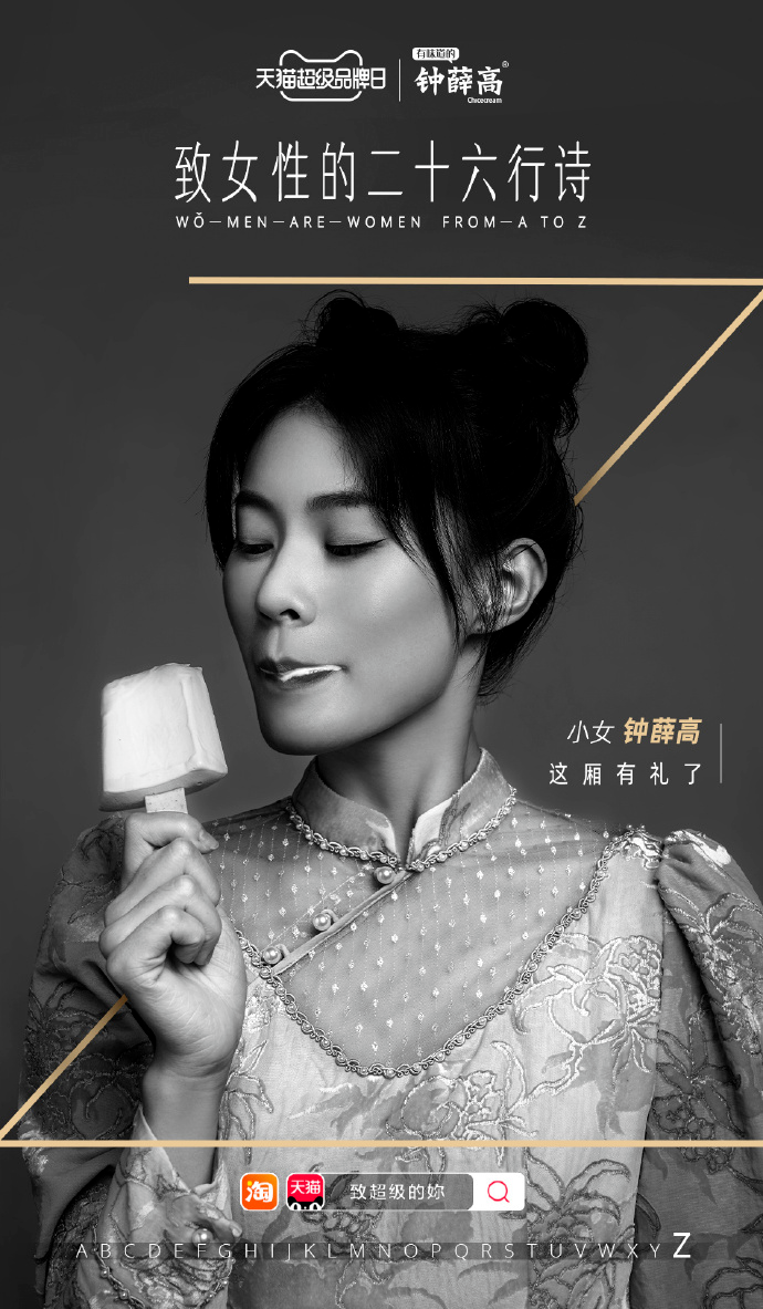 这次网红品牌钟薛高闹大了