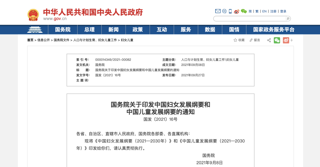 国务院关于印发中国妇女发展纲要和中国儿童发展纲要的通知
