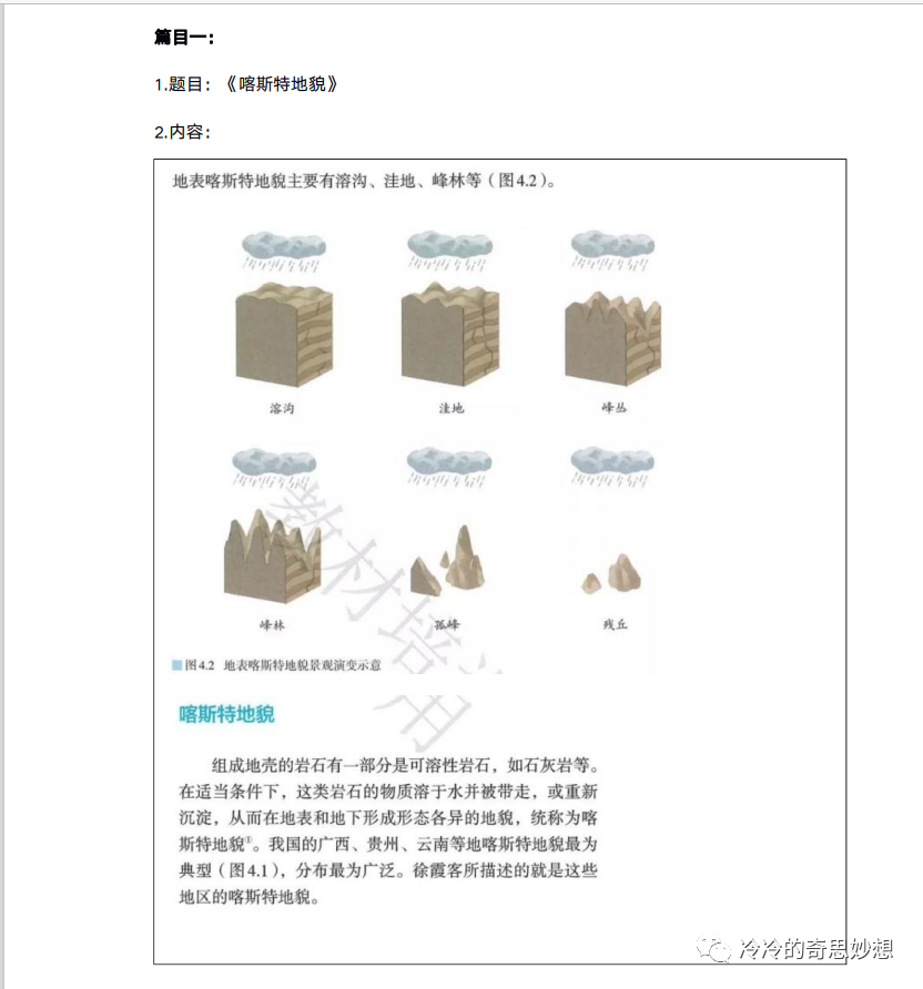 喀斯特地貌主要分布在我国哪些地区 逐字稿1——《喀斯特地貌》