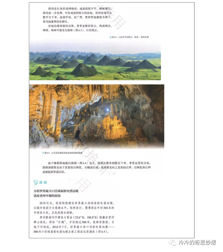 砂岩地貌分布地区_喀斯特地貌主要分布在我国哪些地区_世界地震主要分布地区