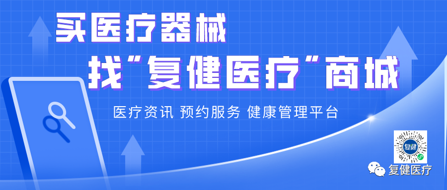 医疗器械怎么买如何正确购买医疗器械？_https://www.jmylbn.com_新闻资讯_第1张
