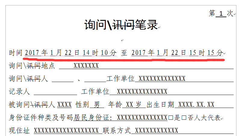 辨认笔录(张三)模板
