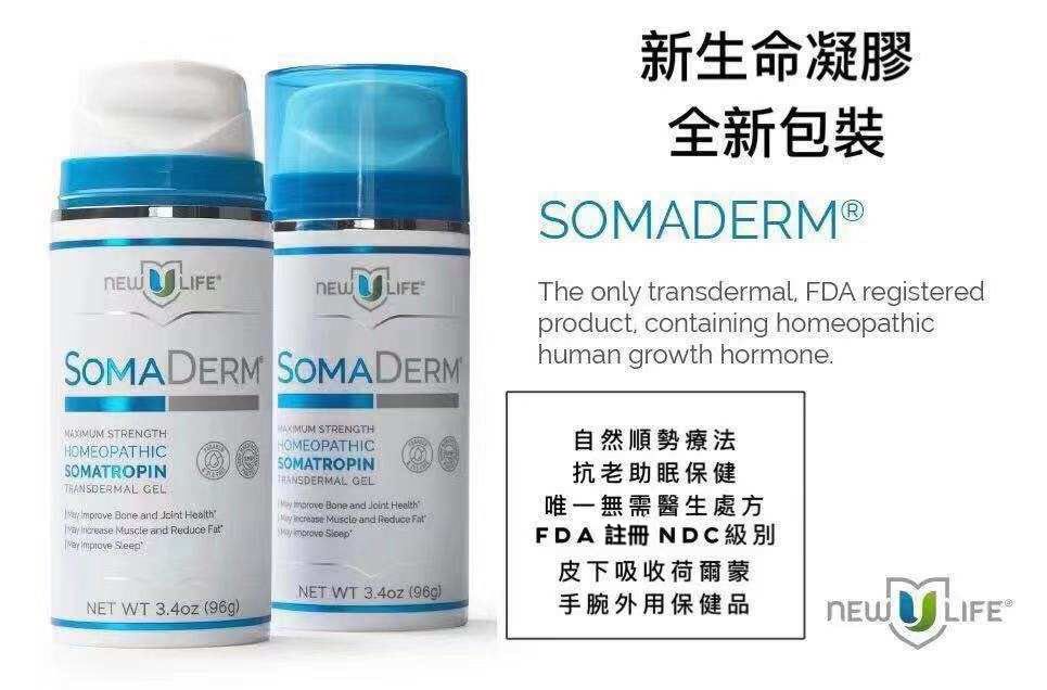SOMADERM凝胶（HGH）产品十大功效