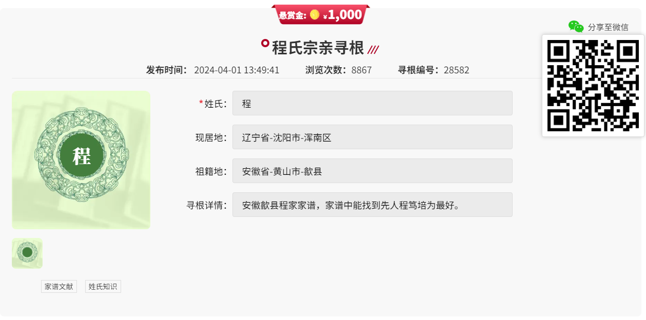 族谱网悬赏寻根第14期！提供线索赢现金！