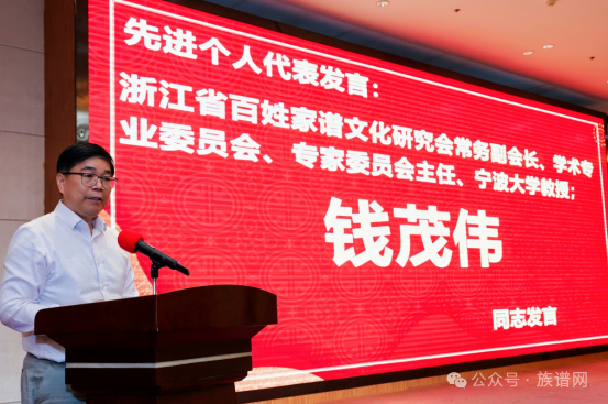 浙江省百姓家谱文化研究会第三届第二次会员代表大会暨2024一2025年年度会议圆满召开