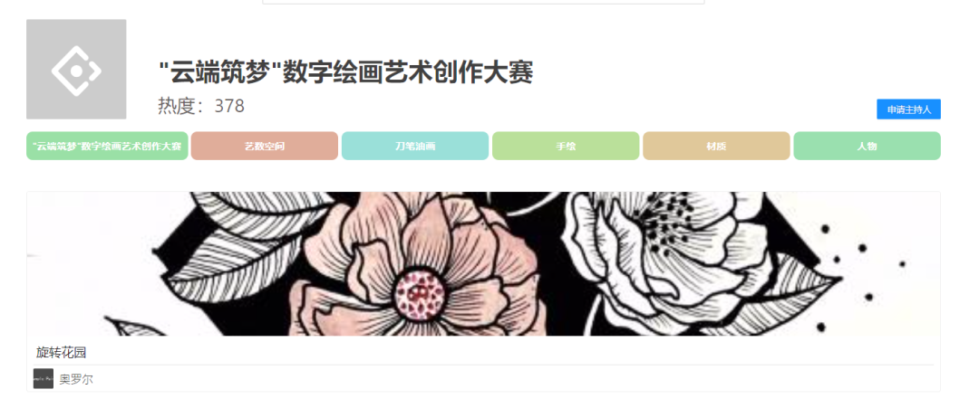 “云端筑梦”数字绘画艺术创作大赛之评委篇