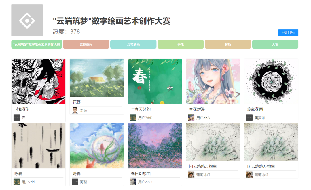 “云端筑梦”数字绘画艺术创作大赛之评委篇