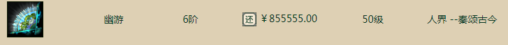 召唤兽加点模拟器 标价85.55万的六阶武器，蓝字与炼器属性还不沾边！