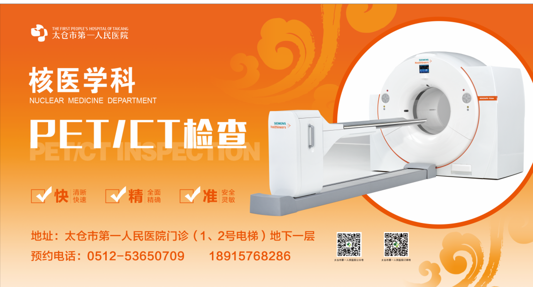 d-spect怎么检查PET／CT检查一问“医”答 ｜ PET／CT、SPECT／CT和增强CT有什么区别？_https://www.jmylbn.com_新闻资讯_第1张