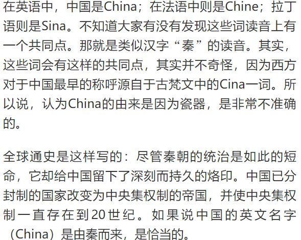 中国的英文名字 China 是从瓷器 China 一词而来的吗 外语之声 微信公众号文章阅读 Wemp