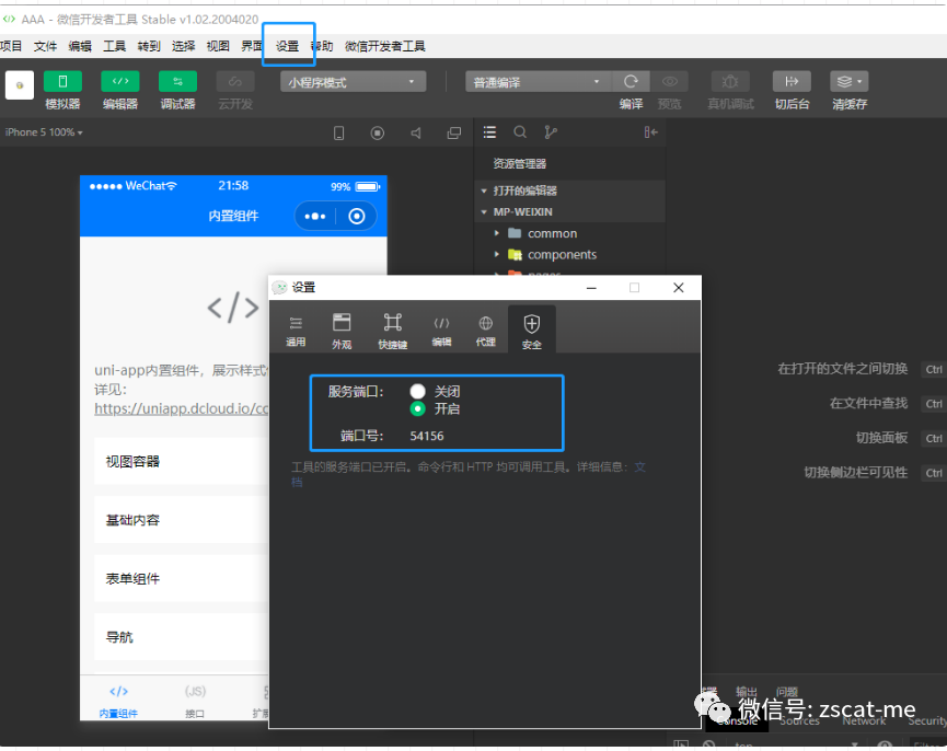 使用uni-app从零开发一款视频小程序 (系列上 准备工作篇)