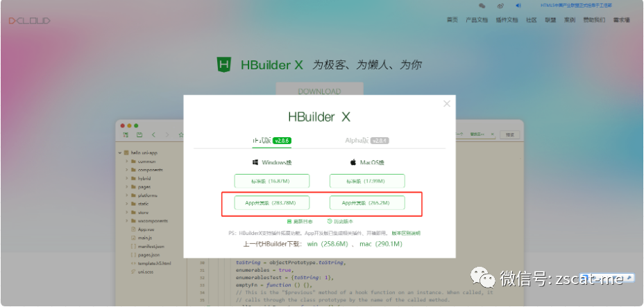 使用uni-app从零开发一款视频小程序 (系列上 准备工作篇)