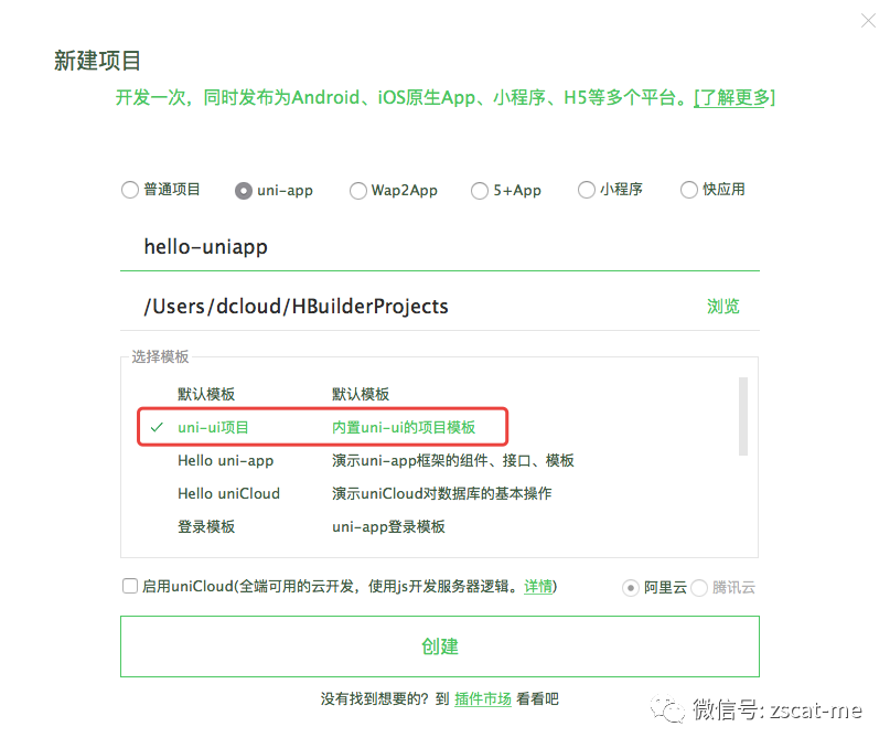 使用uni-app从零开发一款视频小程序 (系列上 准备工作篇)