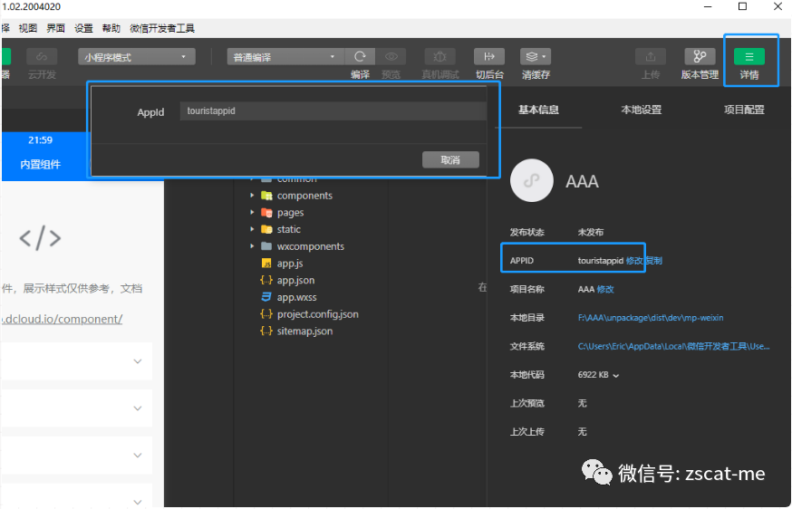 使用uni-app从零开发一款视频小程序 (系列上 准备工作篇)