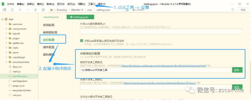 使用uni-app从零开发一款视频小程序 (系列上 准备工作篇)