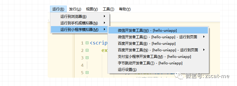 使用uni-app从零开发一款视频小程序 (系列上 准备工作篇)