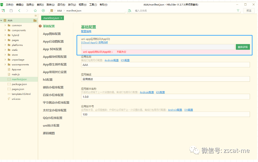 使用uni-app从零开发一款视频小程序 (系列上 准备工作篇)