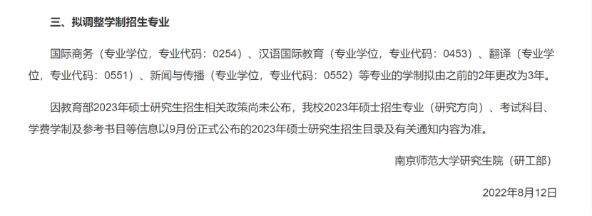 cn/a6ox8nzw从2023年起,海南师范大学的教育,体育硕士专业学位研究生