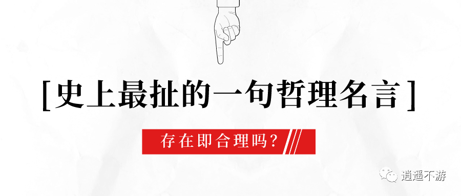 史上最扯的一句哲理名言 全网搜