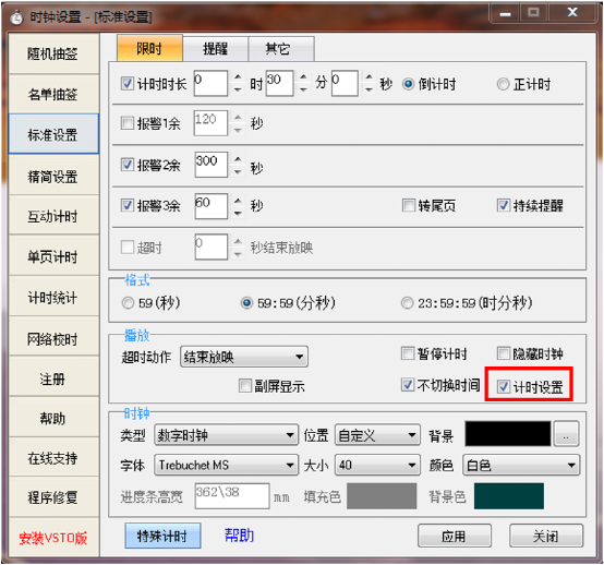 ppt播放模式怎么设置