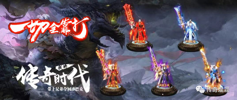哪个传奇能玩,哪个版本的传奇手游好玩