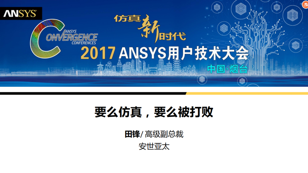 《苦旅尋真》讀書筆記1：仿真在現代工業中的應用的圖8